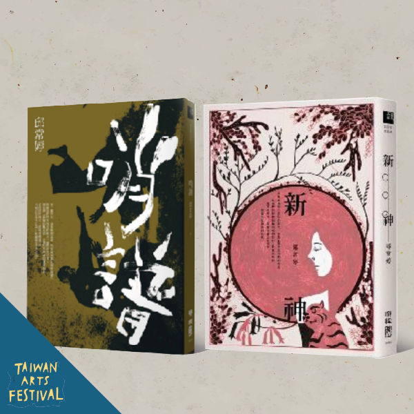 邱常婷 Chiou Charng-Ting — 小說家專訪